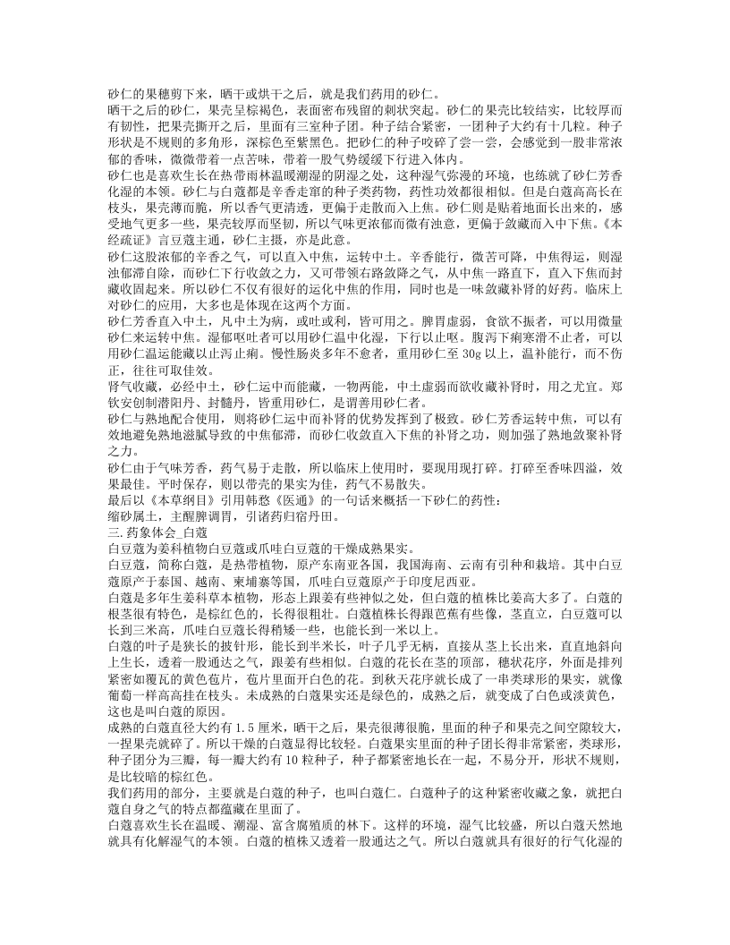 10.根尘不偶谈用药框架和药象体会.txt 第3页