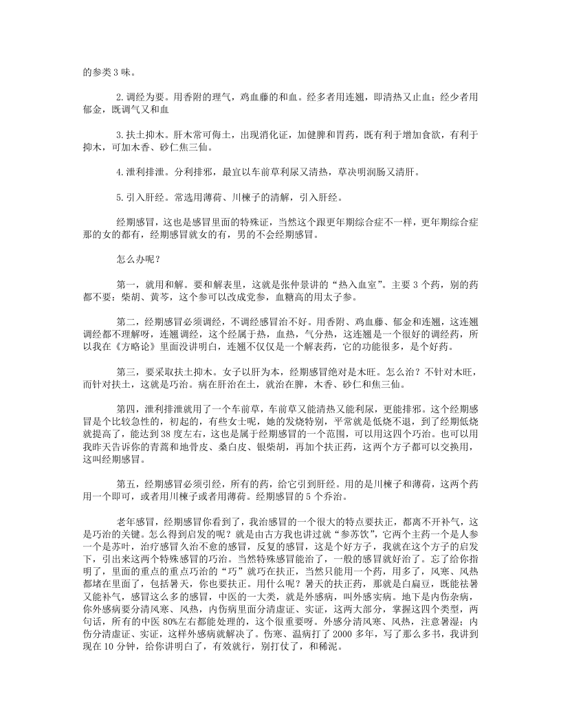 14.学习沈绍功教授临床经验40种巧治笔记.txt 第3页