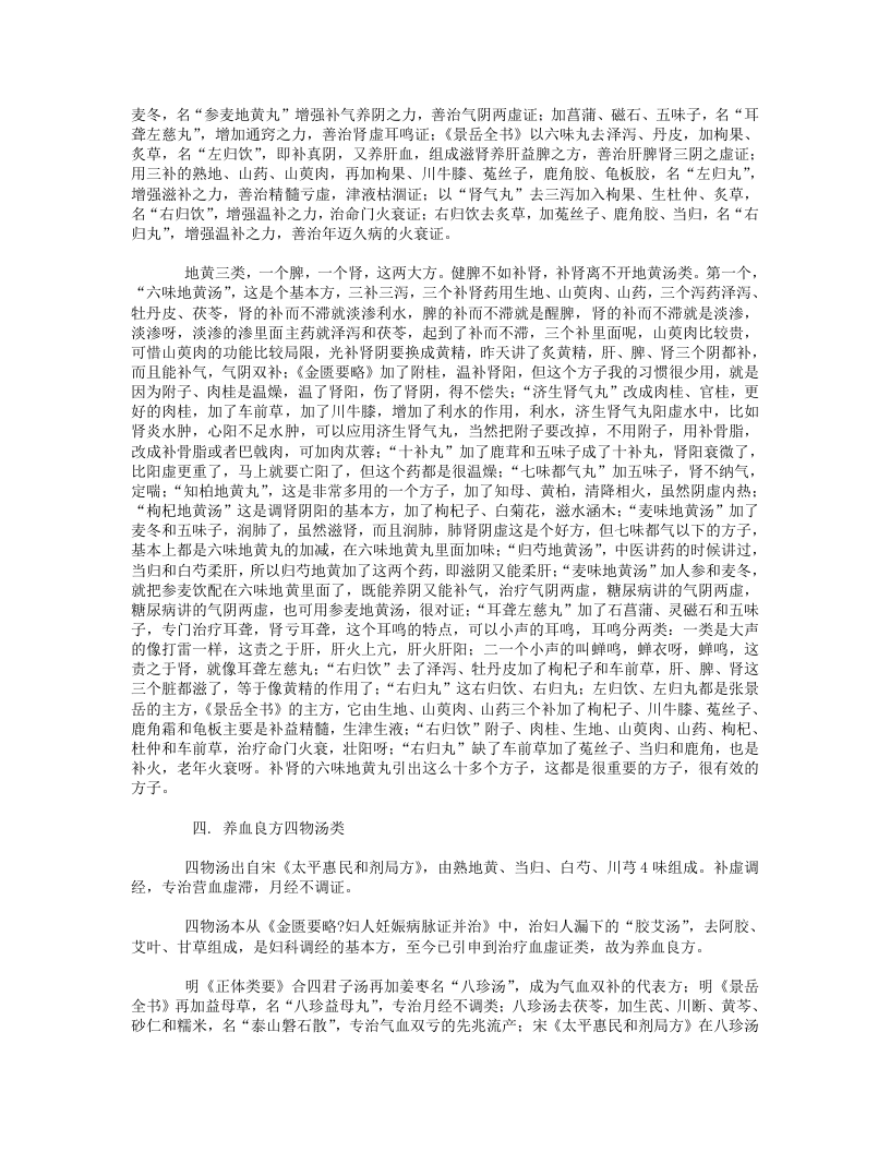 15.学习沈绍功教授临床经验52首奇方笔记.txt 第5页