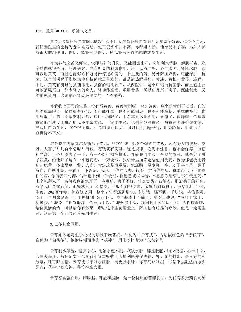 16.学习沈绍功教授临床经验95味妙药笔记.txt 第2页