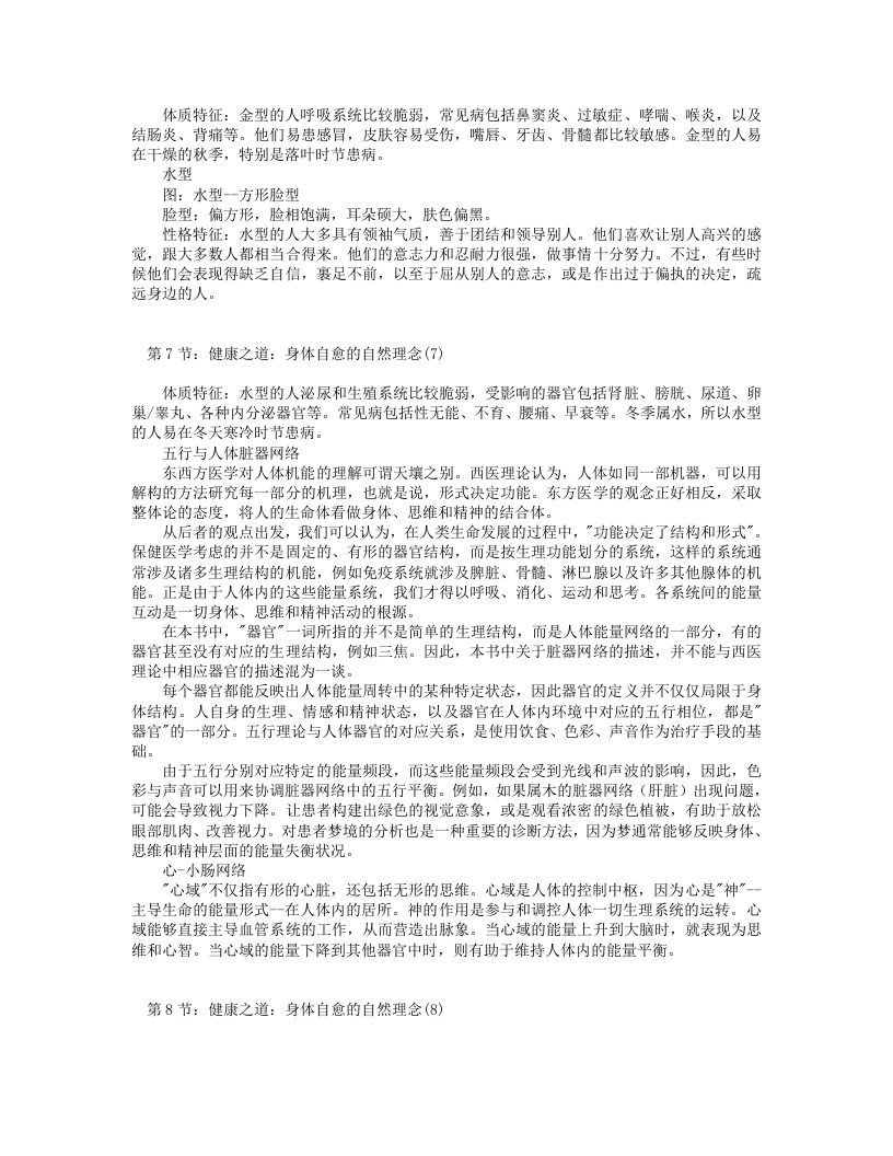 23种常见病的预防：身体自愈的秘密(1).txt 第5页