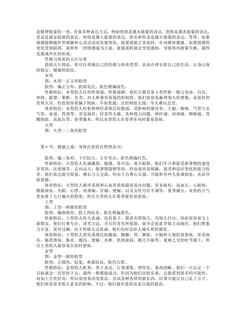 23种常见病的预防：身体自愈的秘密.txt 第4页