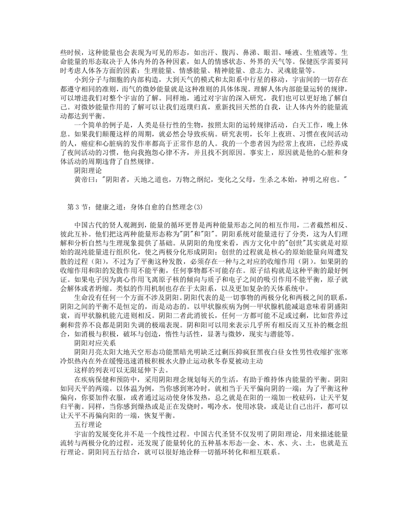 23种常见病的预防：身体自愈的秘密.txt 第2页