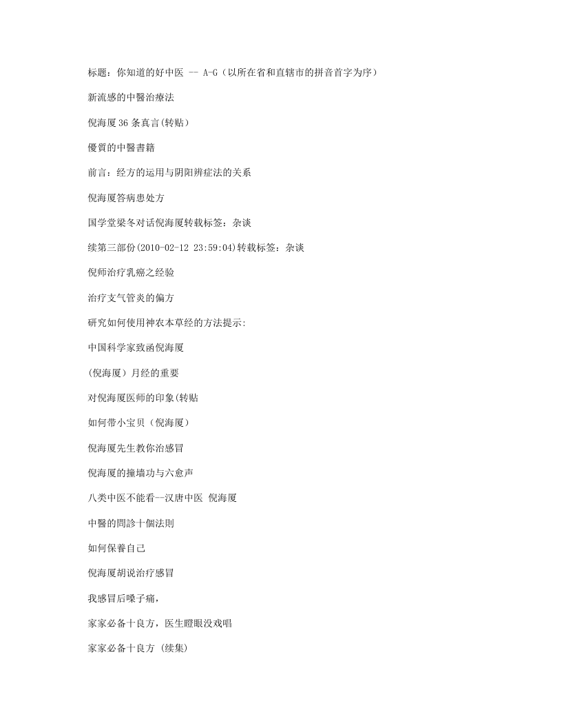 29.倪海厦谈中医集锦.txt 第1页
