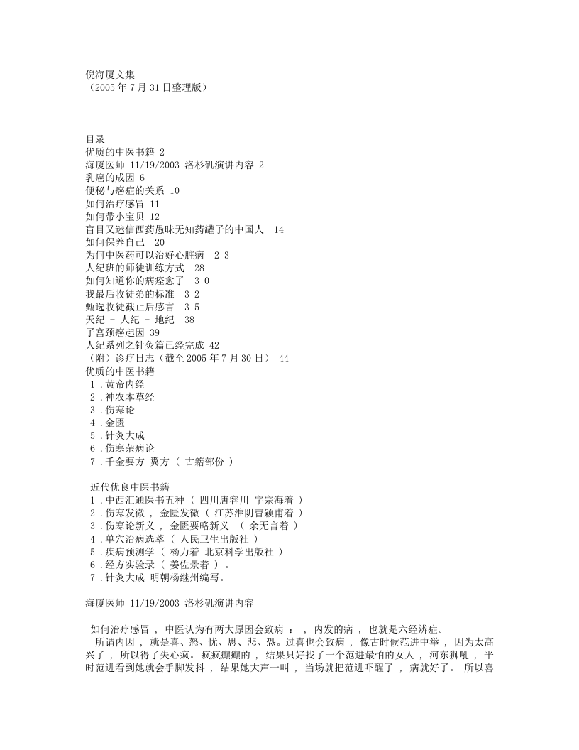 30.倪海厦文集及医案最新版.txt 第1页