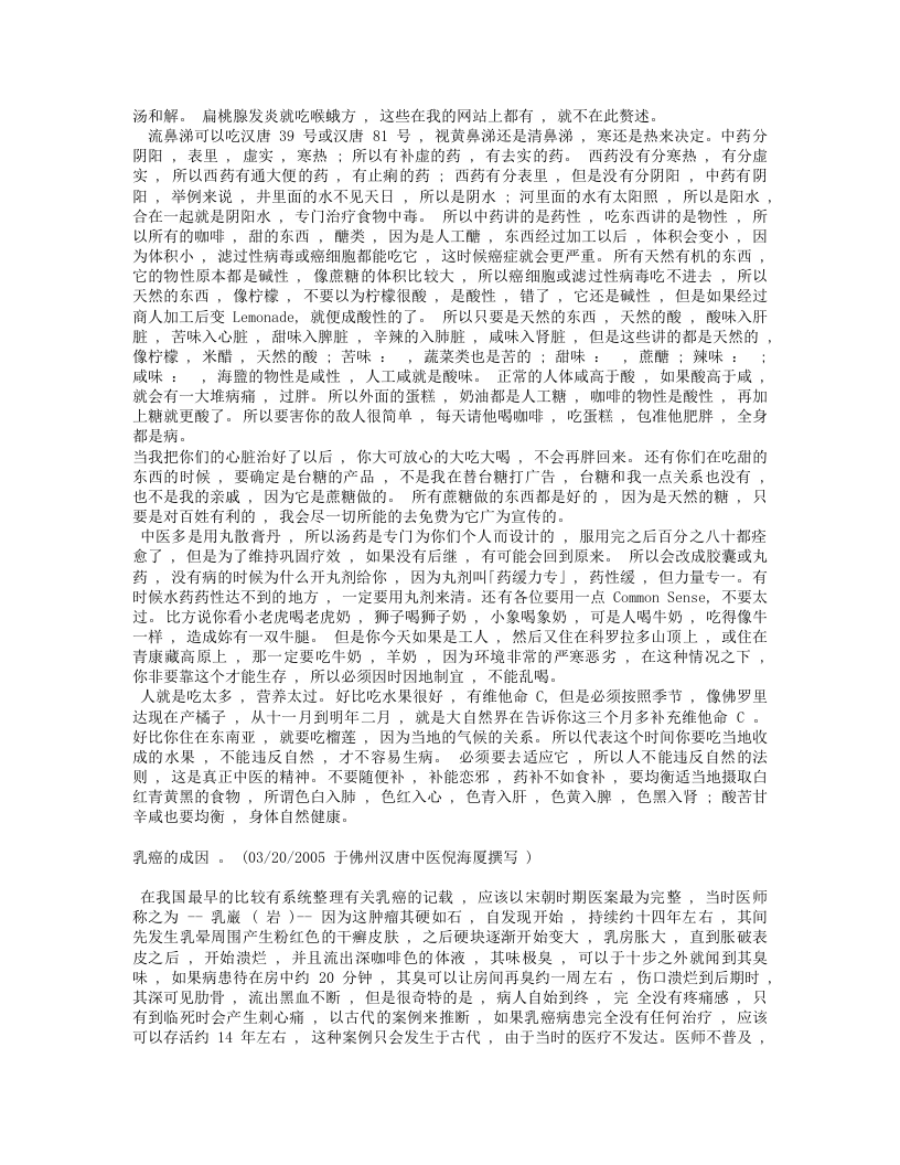 30.倪海厦文集及医案最新版.txt 第5页