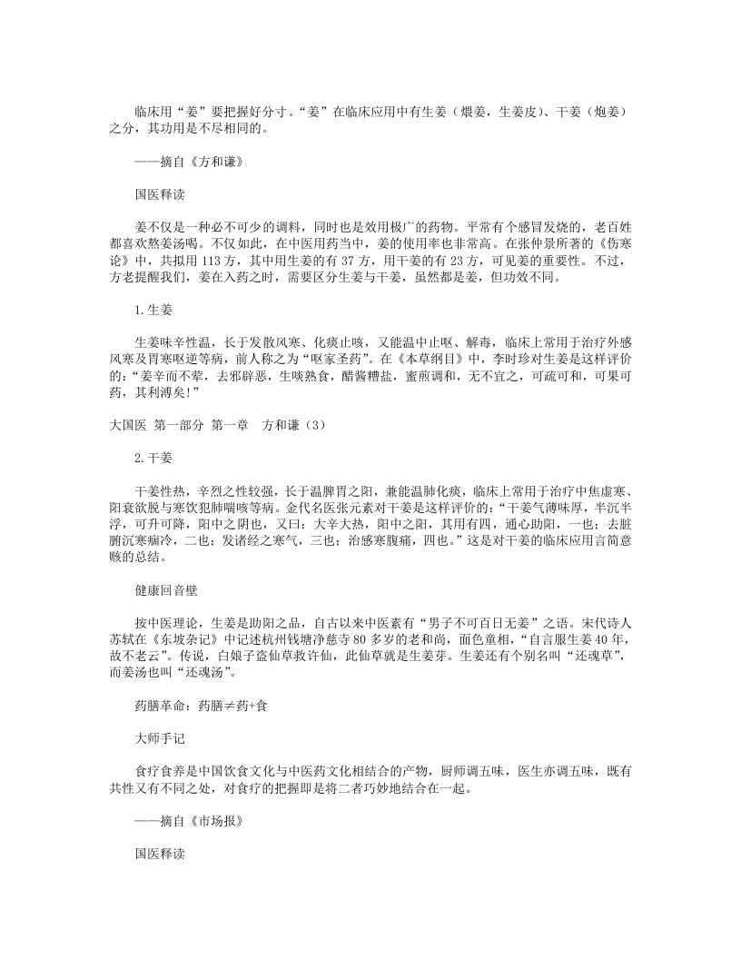 30位专家的独门保健养生法：大国医.txt 第5页