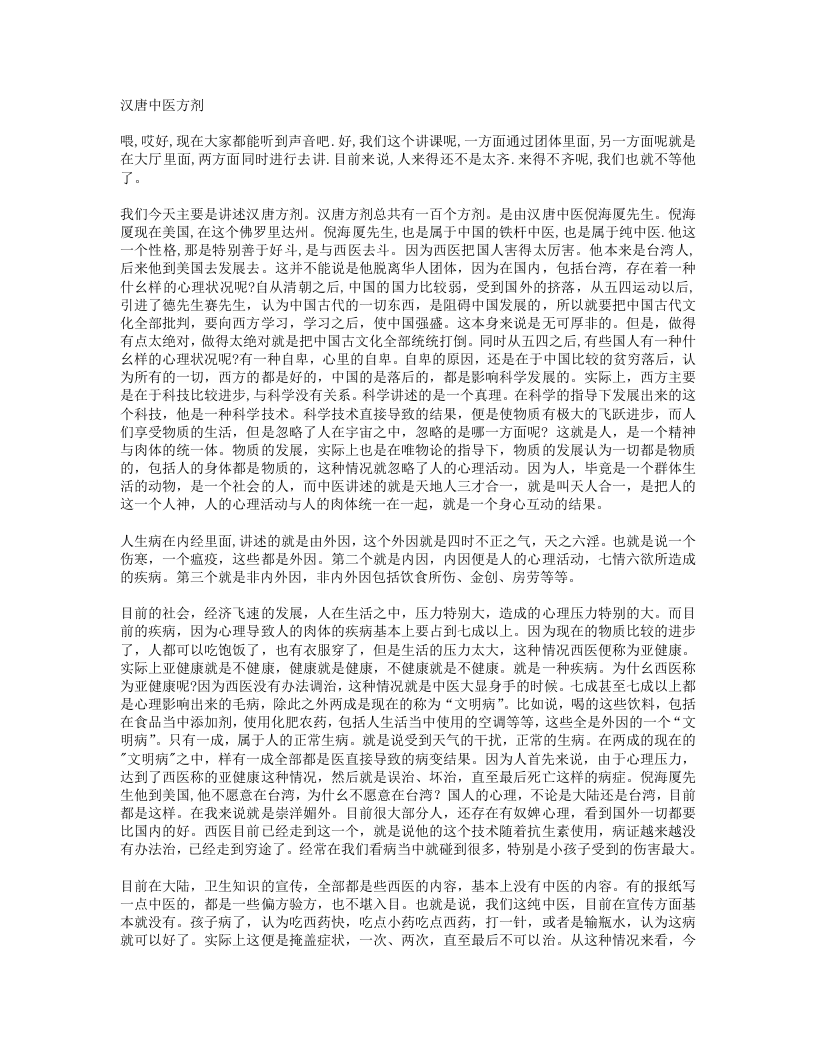 31.倪海夏汉唐中医方剂讲解.txt 第5页