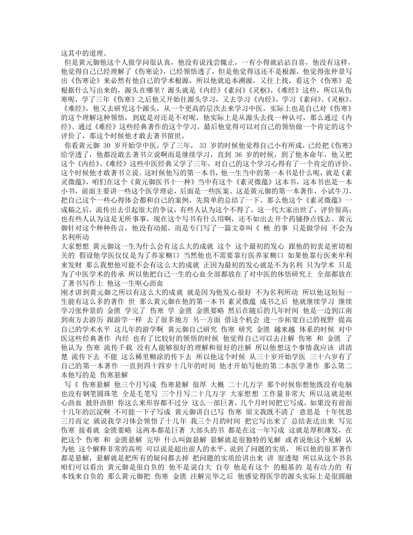 32.偶老师讲《四圣心源》更新版 _来自JT群.txt 第3页