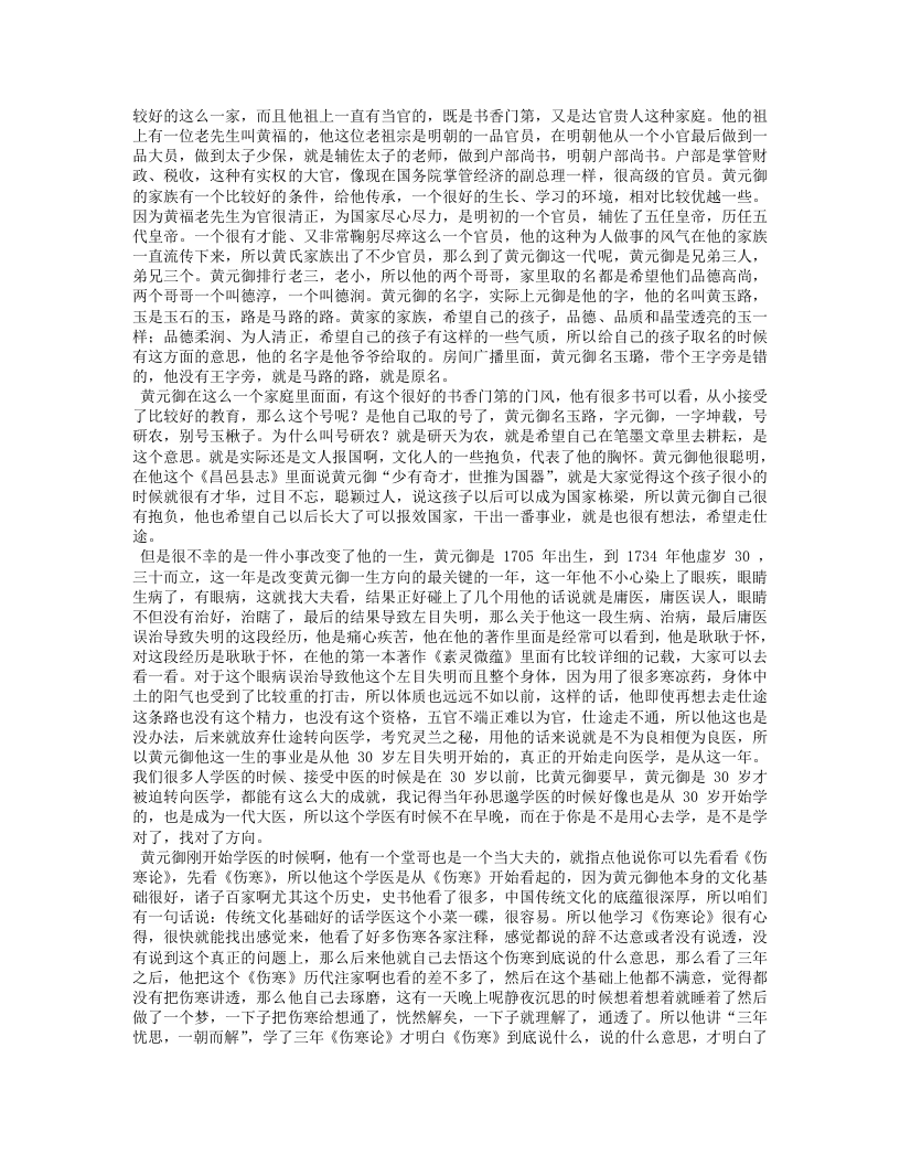 32.偶老师讲《四圣心源》更新版 _来自JT群.txt 第2页
