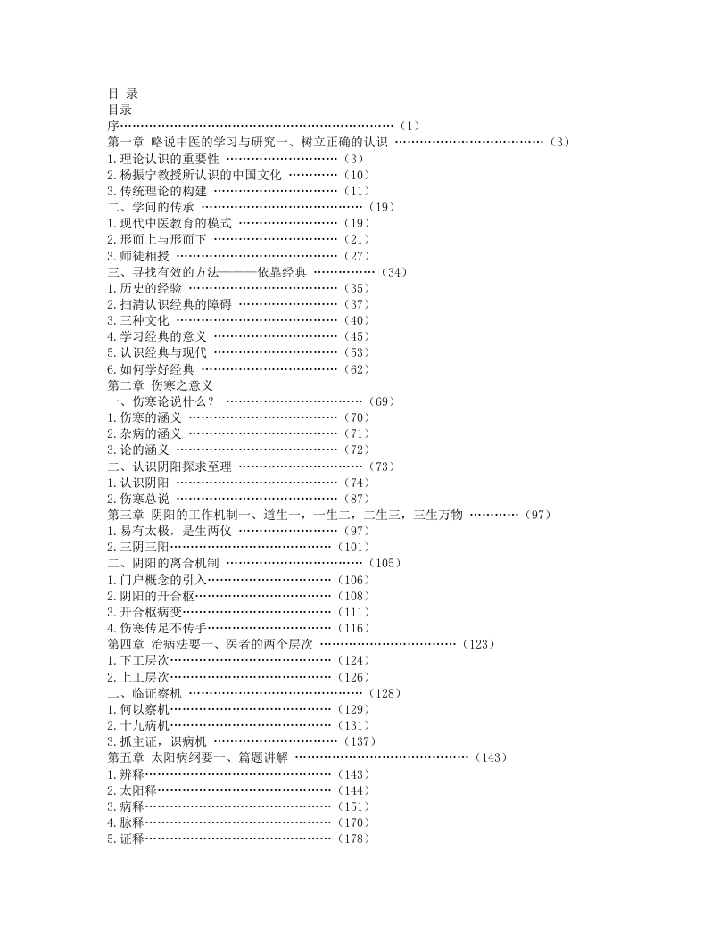 33.思考中医med126.txt 第1页