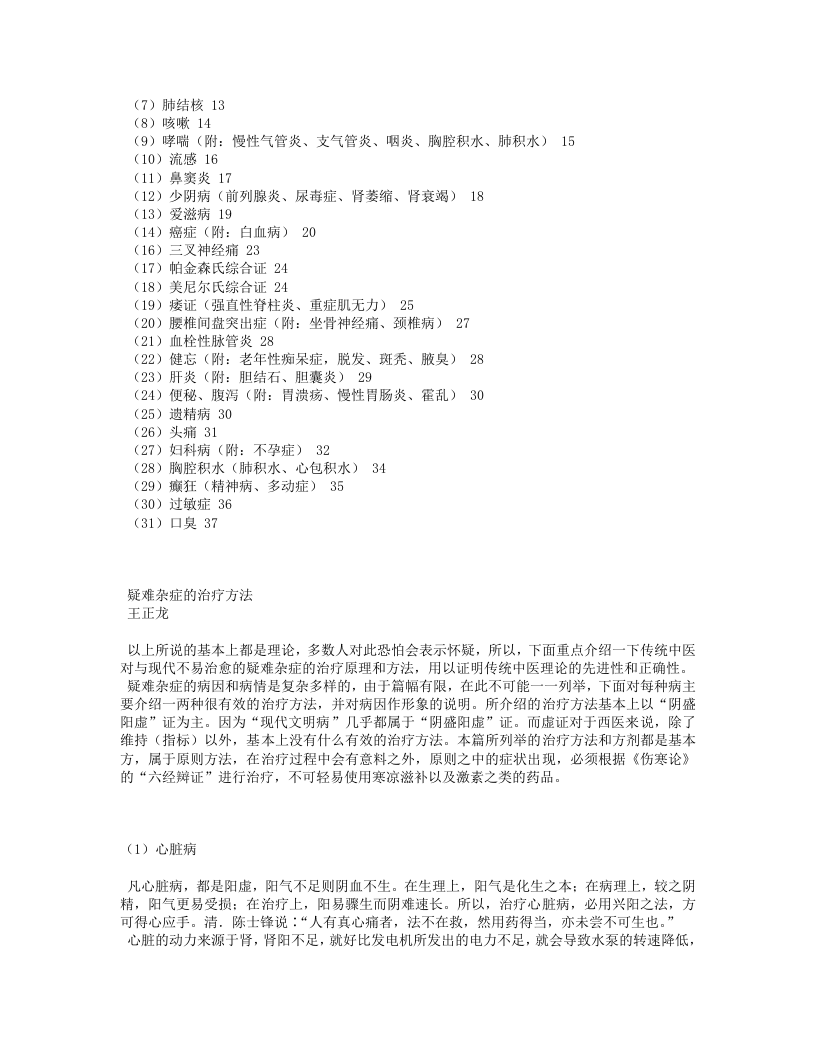 40.王正龙.txt 第4页