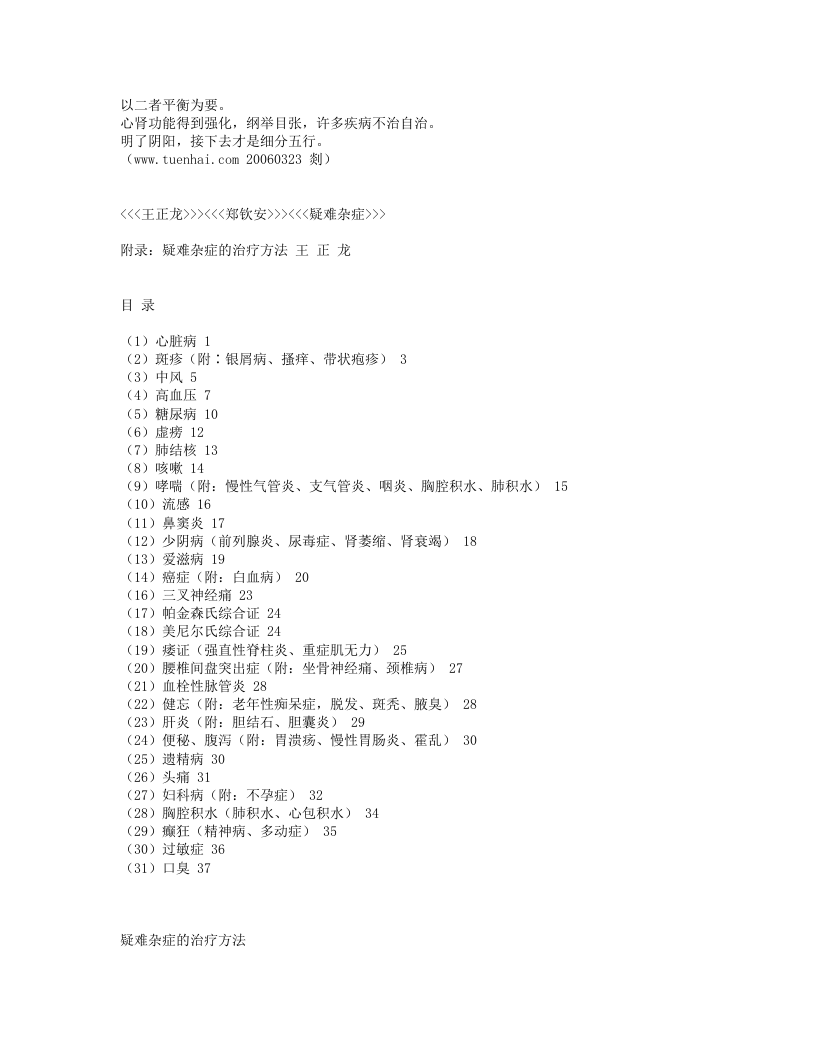 41.王正龙《疑难杂症的中医治疗方法》.txt 第4页
