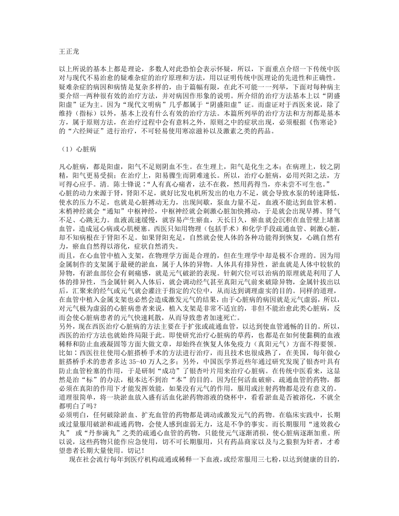 41.王正龙《疑难杂症的中医治疗方法》.txt 第5页