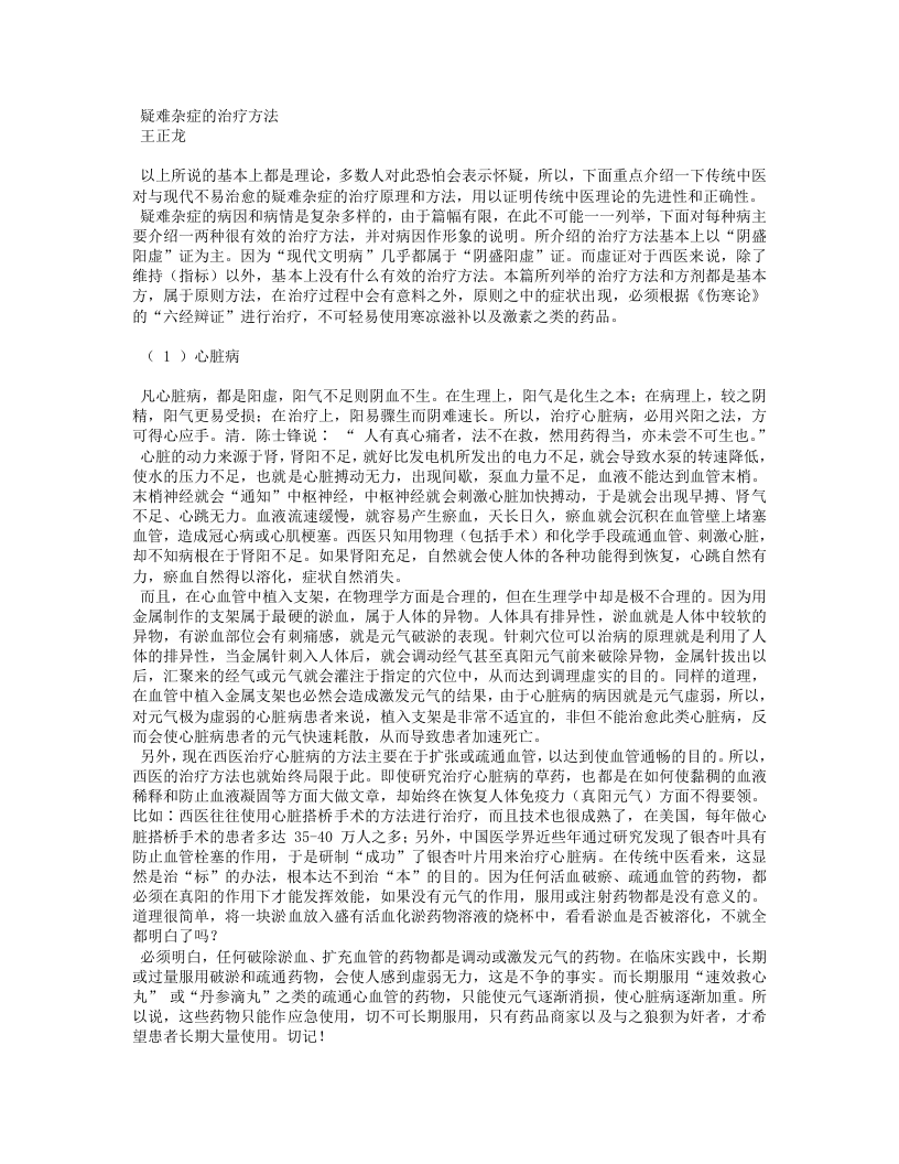 42.王正龙论中医.txt 第5页