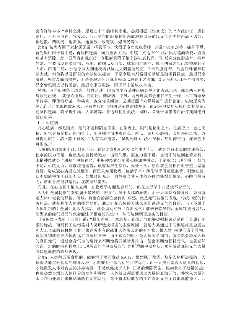 43.王正龙--疑难杂症的治疗方法.txt 第3页