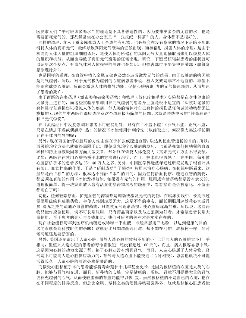 43.王正龙--疑难杂症的治疗方法.txt 第4页