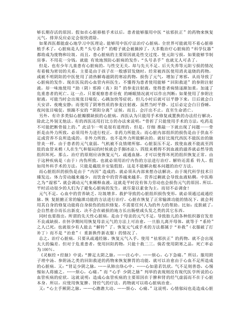 43.王正龙--疑难杂症的治疗方法.txt 第5页
