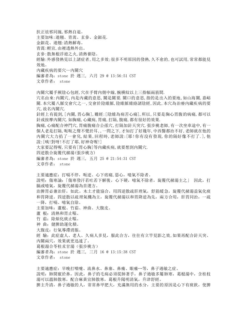 44.张步桃方.txt 第2页