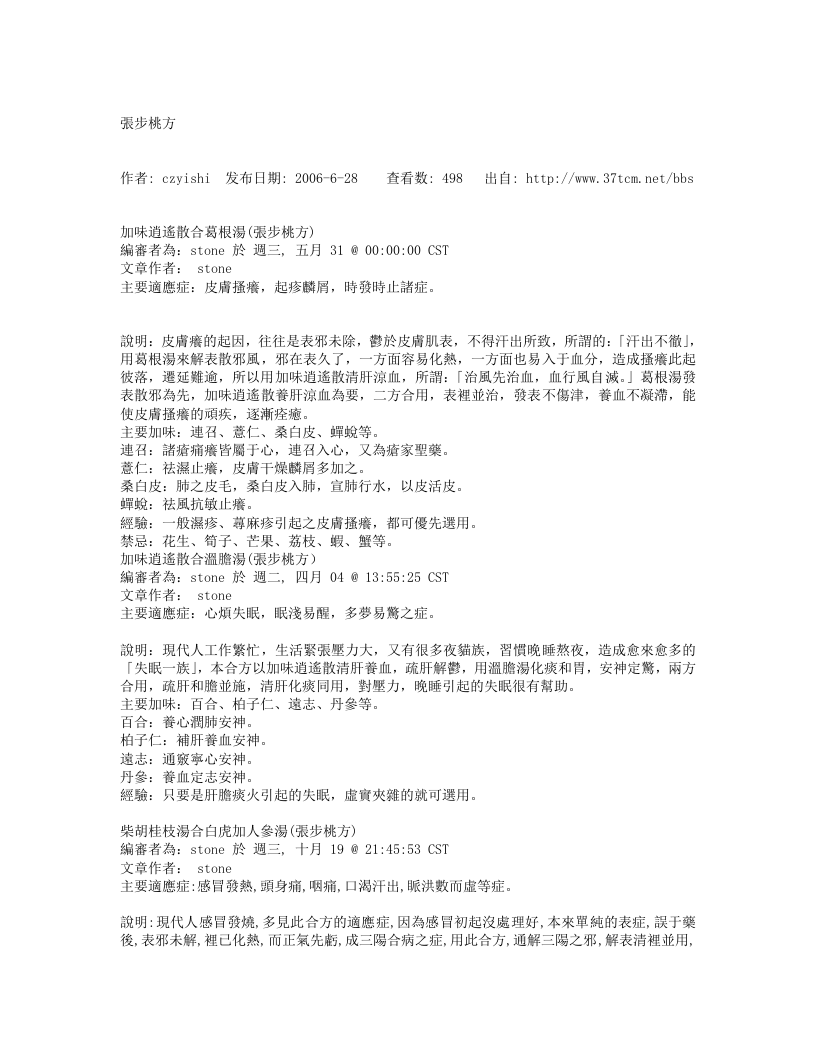 44.张步桃方.txt 第1页