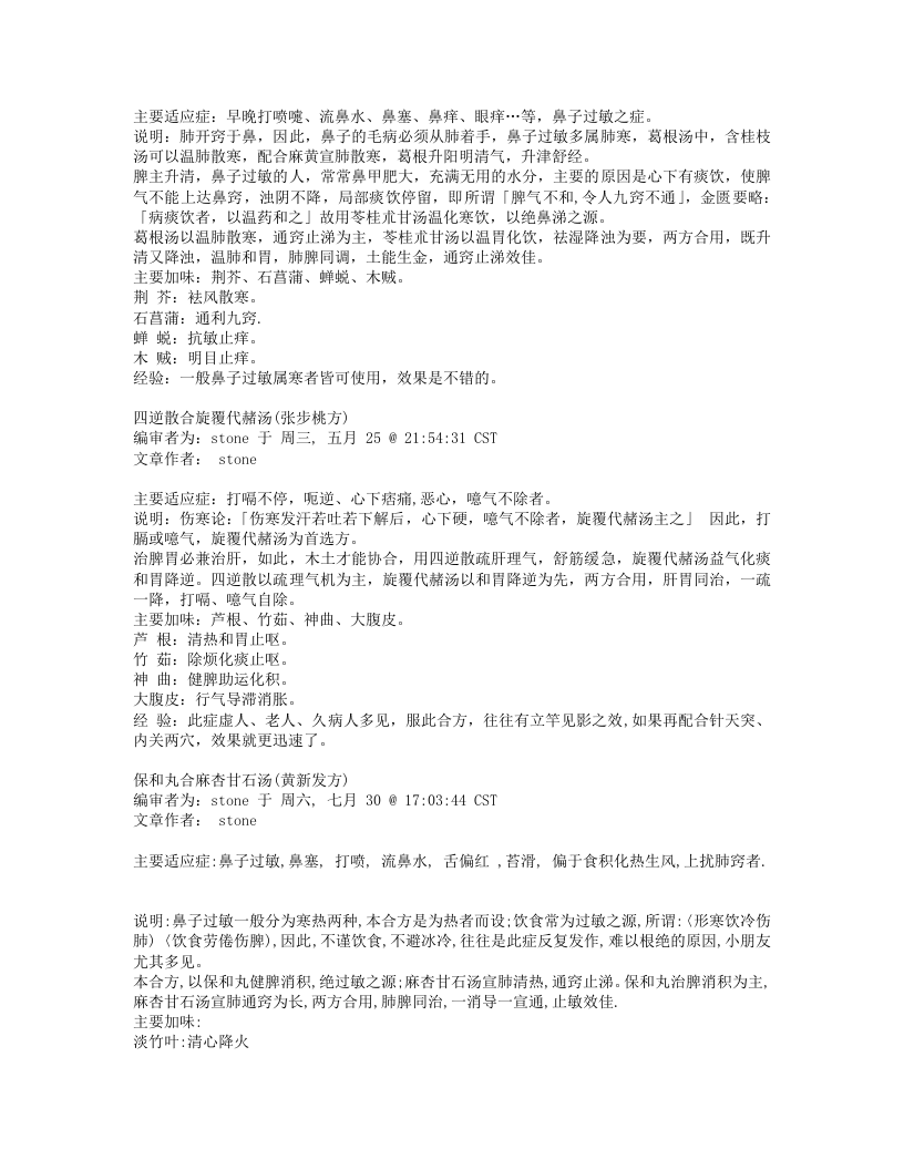 45.张步桃合方治病.txt 第3页