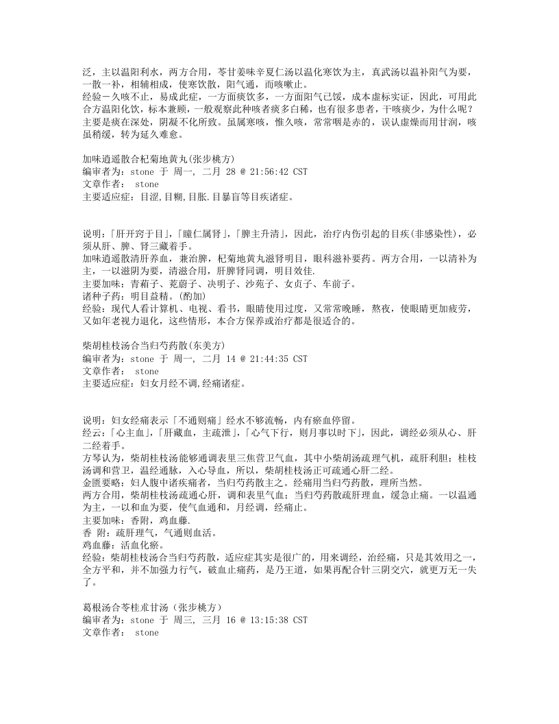 45.张步桃合方治病.txt 第2页
