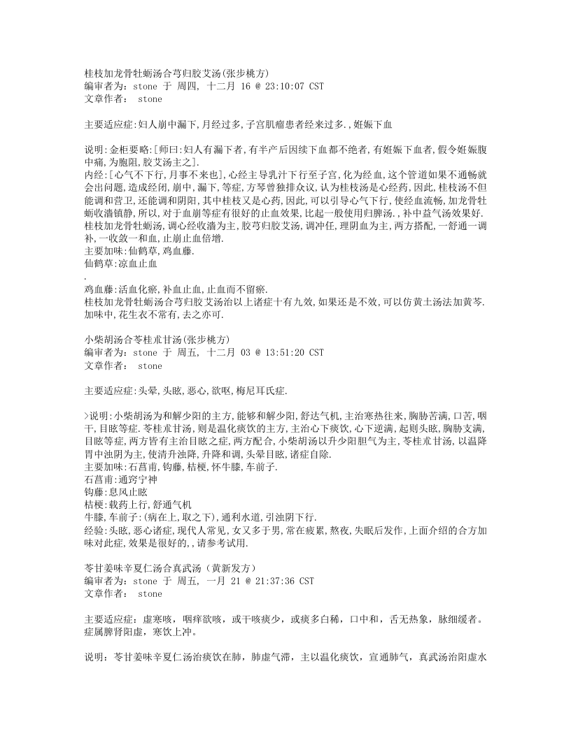 45.张步桃合方治病.txt 第1页