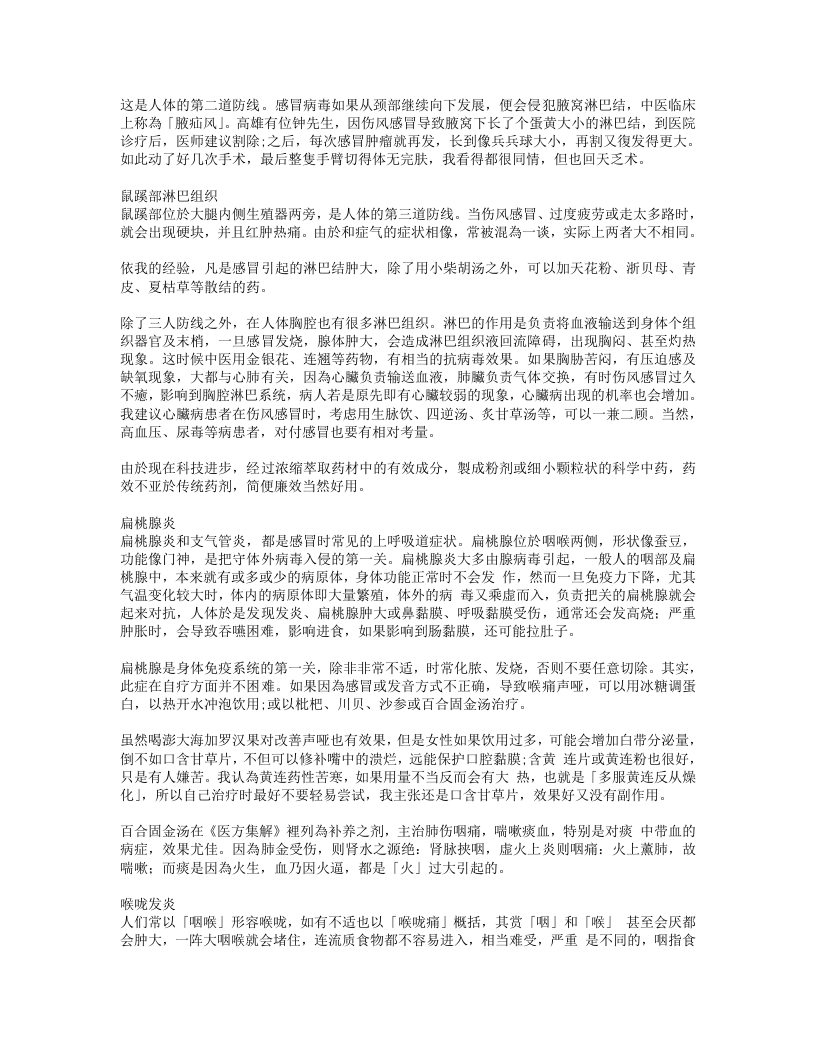 46.张步桃开药方.txt 第3页