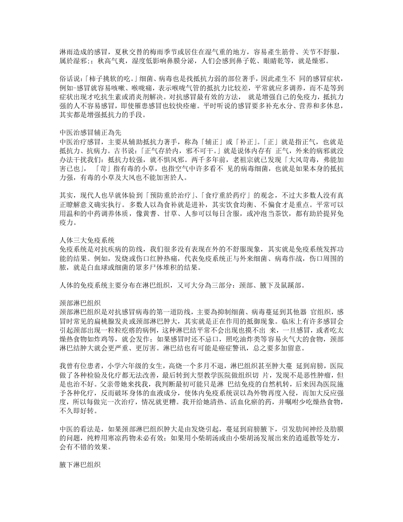 46.张步桃开药方.txt 第2页