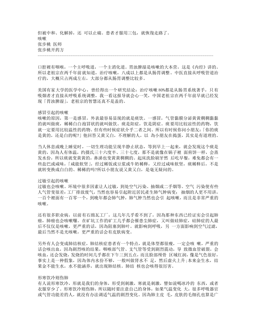 46.张步桃开药方.txt 第5页