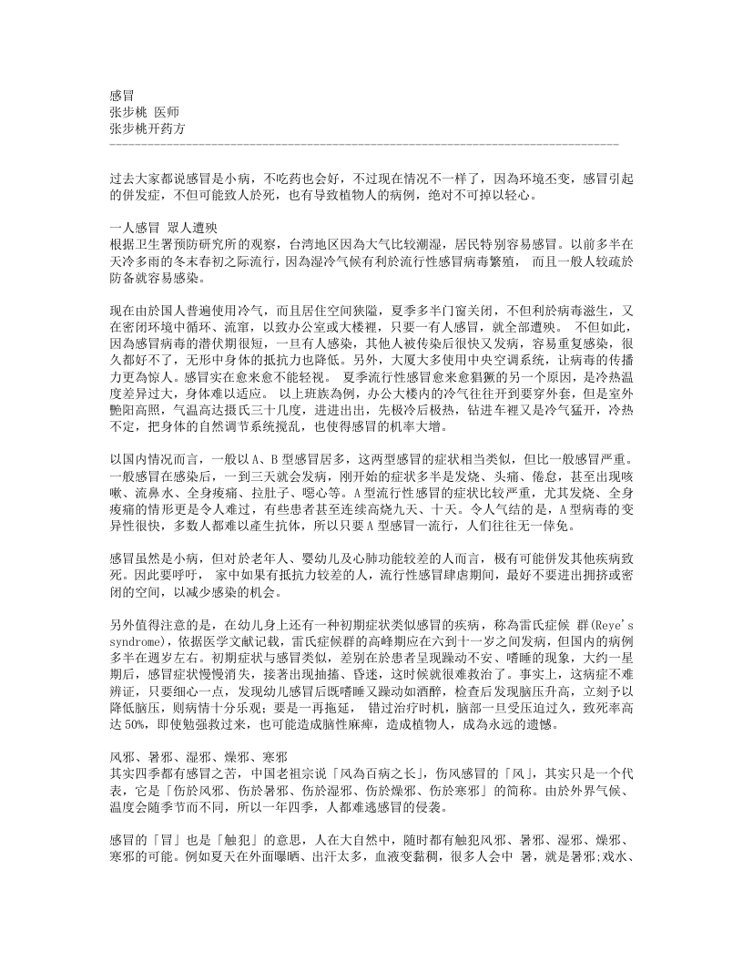 46.张步桃开药方.txt 第1页