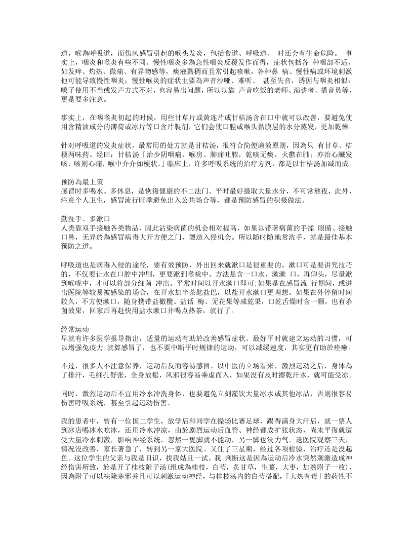 46.张步桃开药方.txt 第4页
