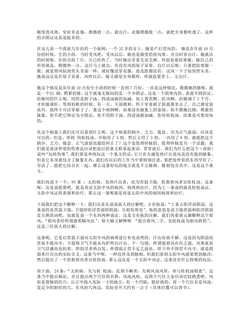 50.大熊猫老师讲伤寒论.txt 第3页