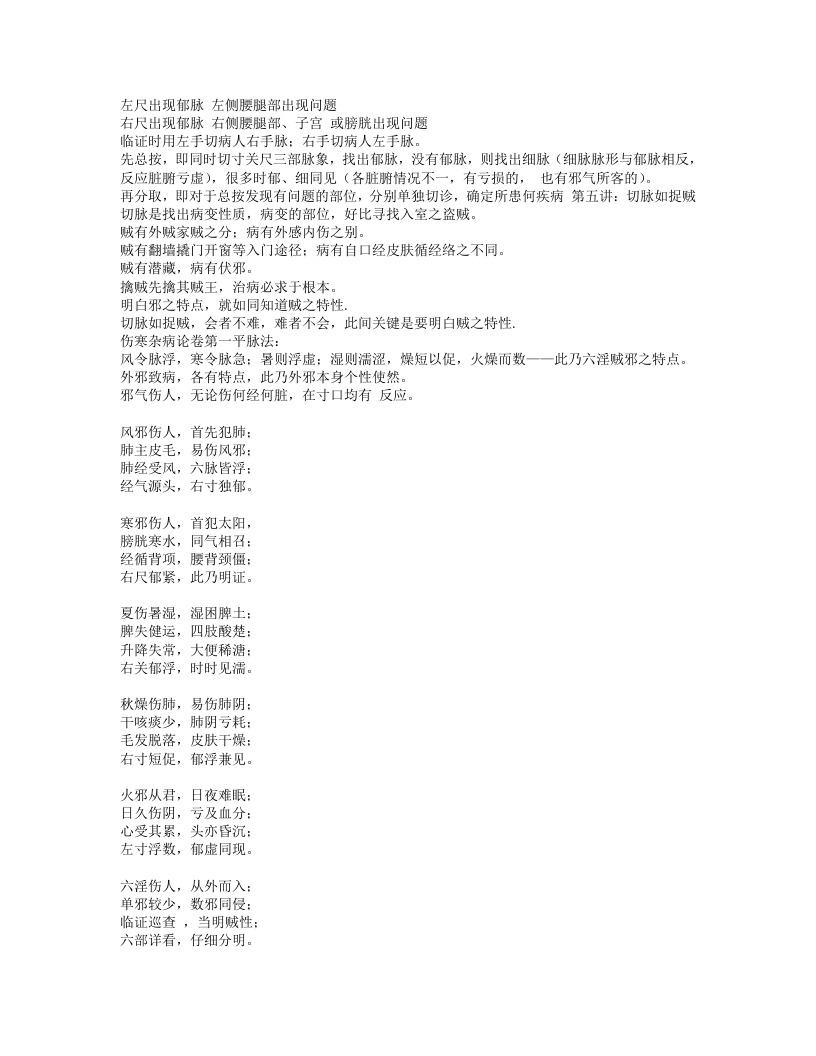 51.大家一起来学中医（任堂主）.txt 第3页