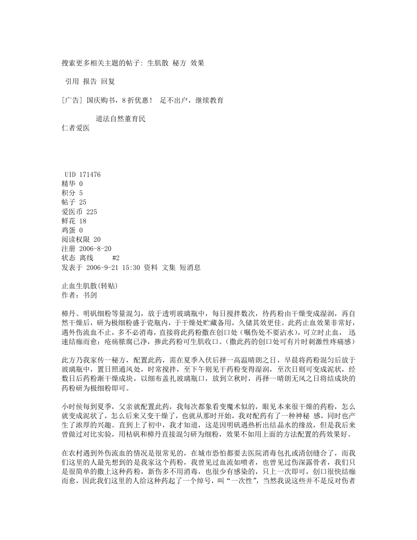 爱爱医中医经验方集萃.txt 第2页