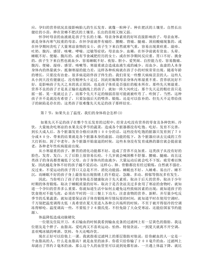不生病的智慧：温度决定生老病死.txt 第5页