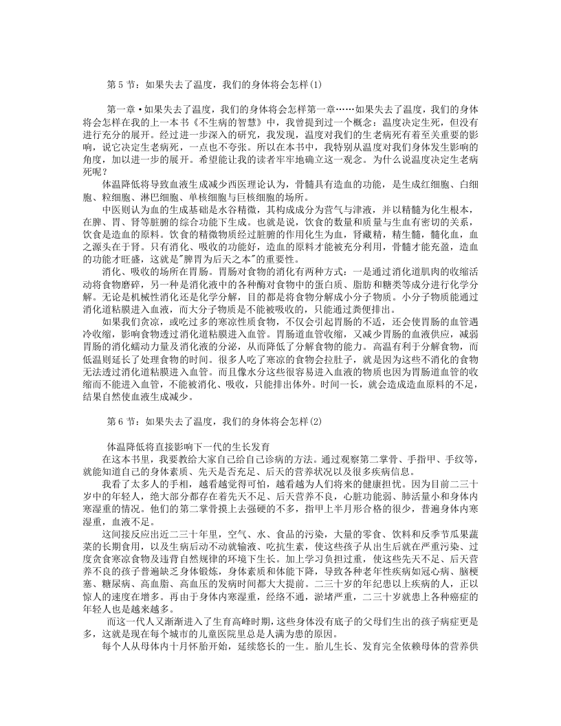不生病的智慧：温度决定生老病死.txt 第4页