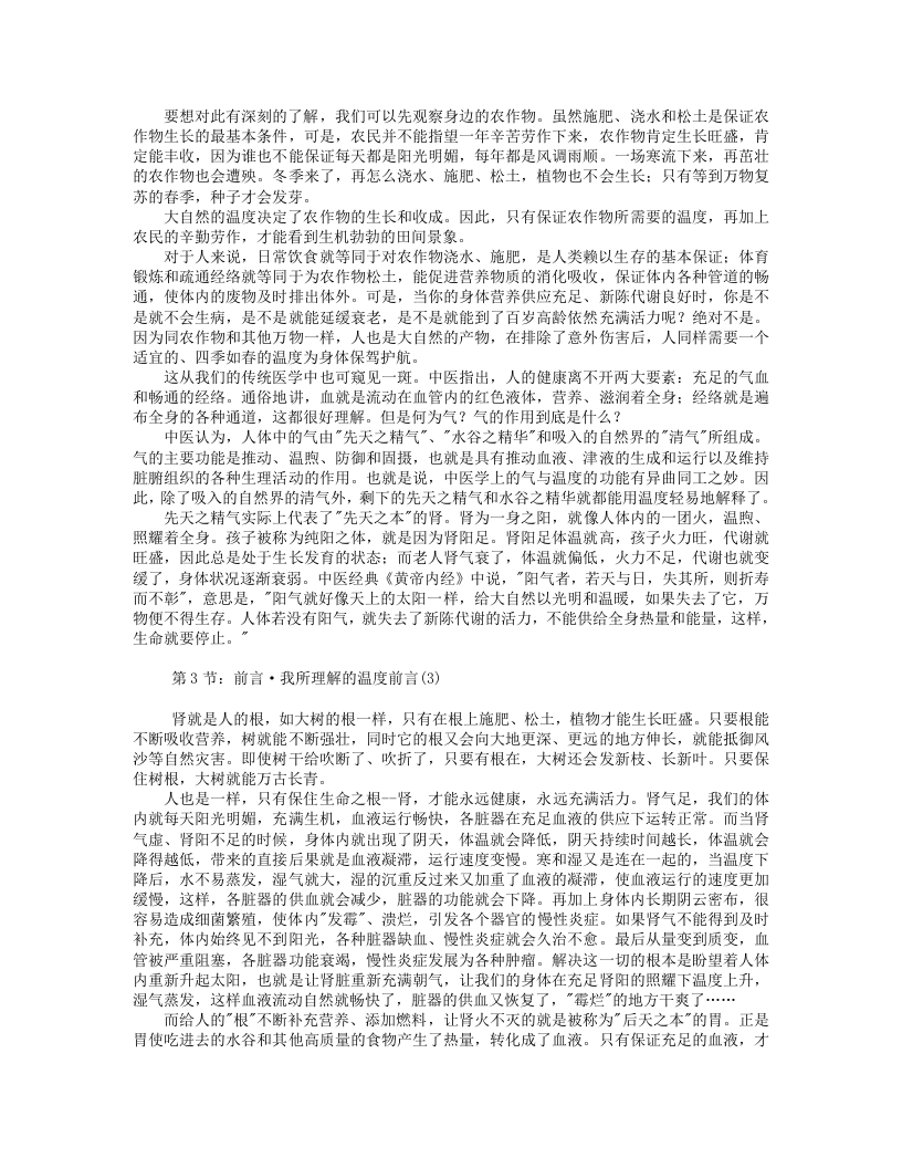 不生病的智慧：温度决定生老病死.txt 第2页