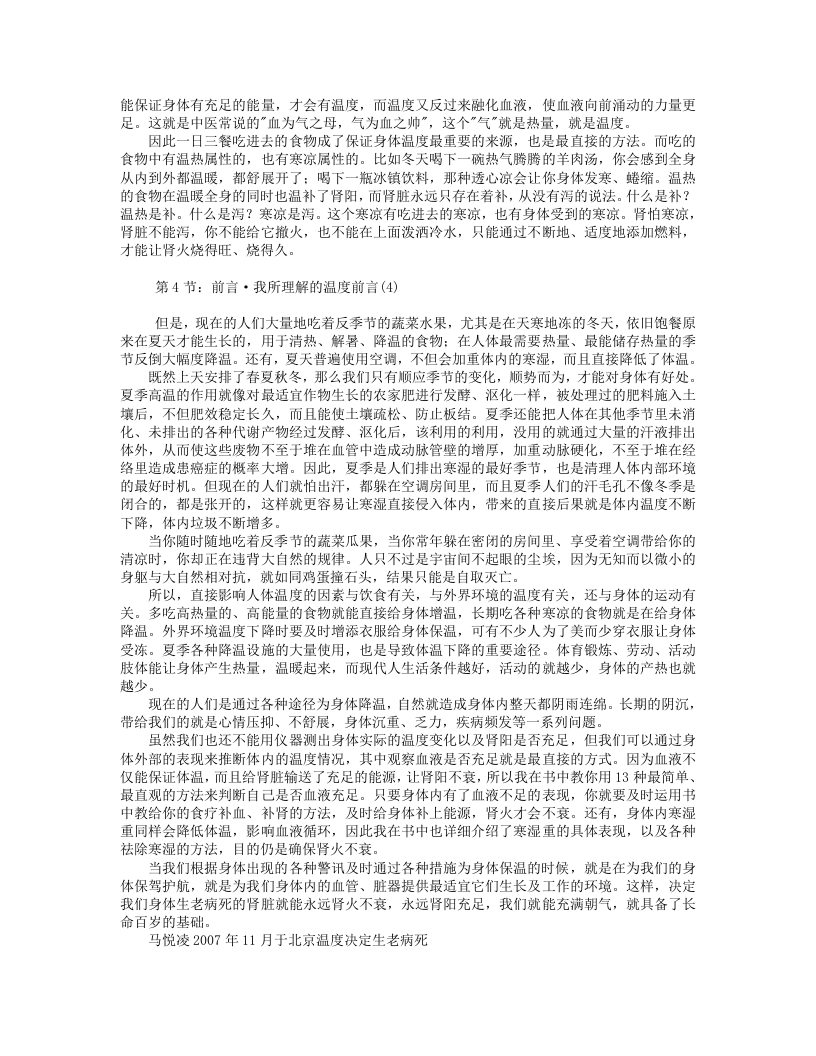 不生病的智慧：温度决定生老病死.txt 第3页