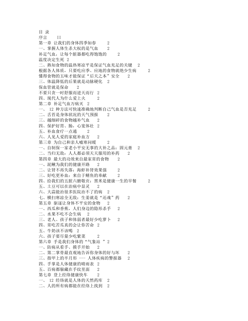 不生病的智慧中医食疗和经络.txt 第2页