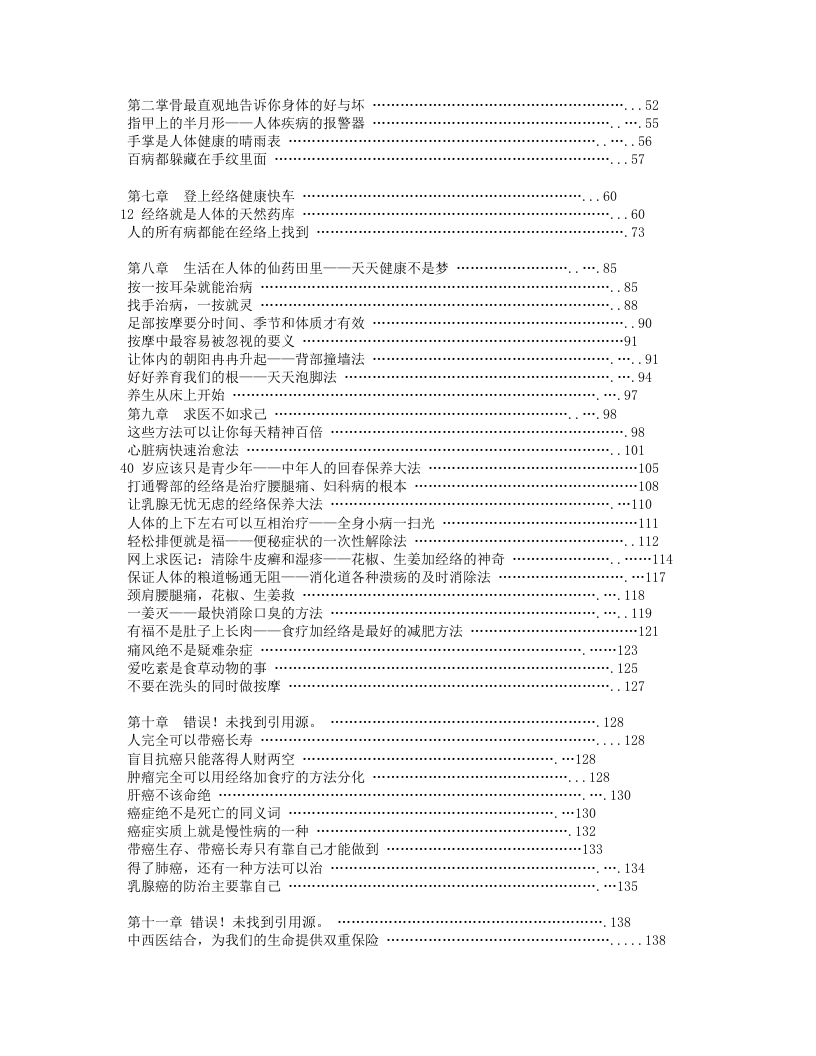 不生病之法.txt 第2页