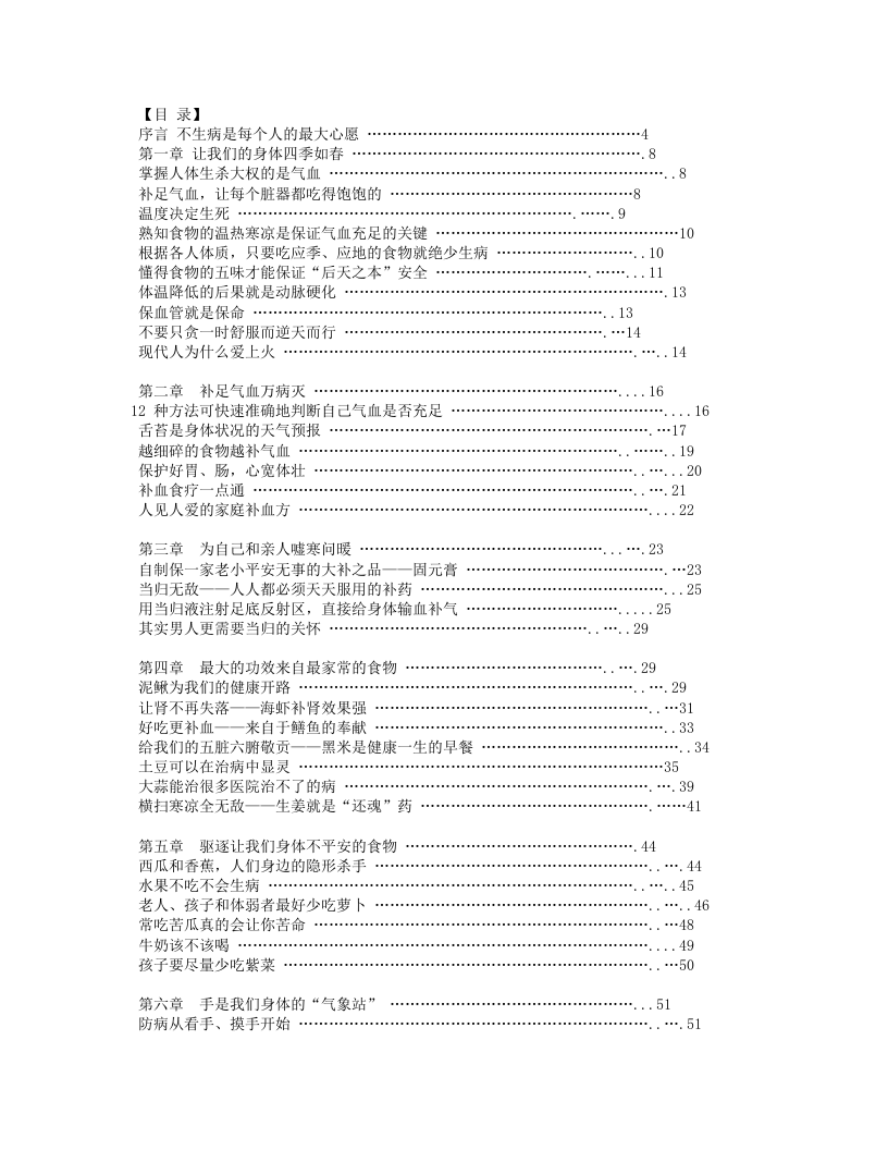 不生病之法.txt 第1页