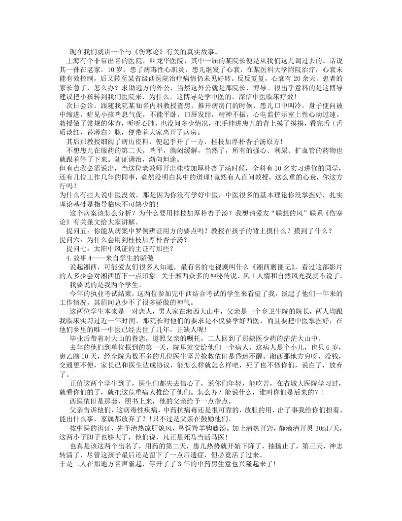 步入中医之门.txt 第3页