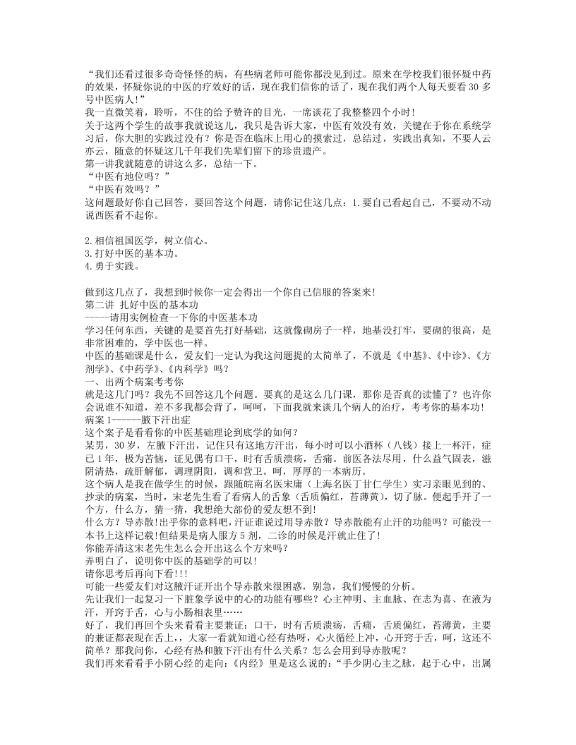 步入中医之门.txt 第4页