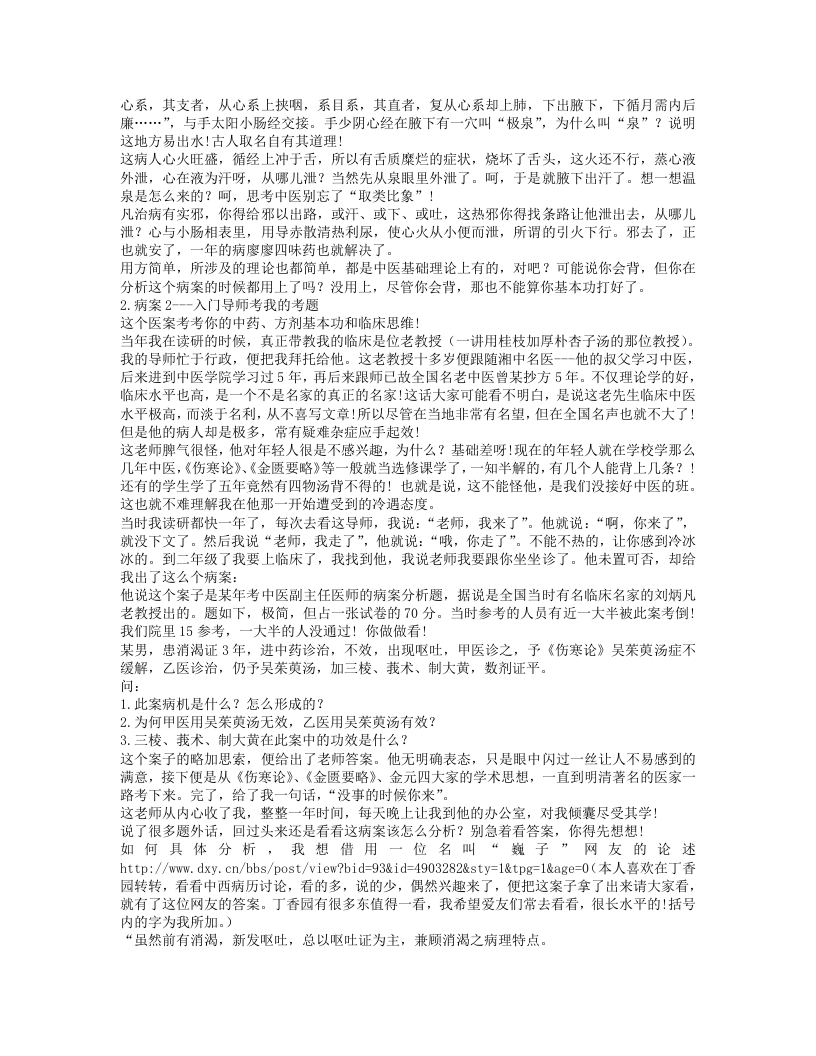 步入中医之门.txt 第5页