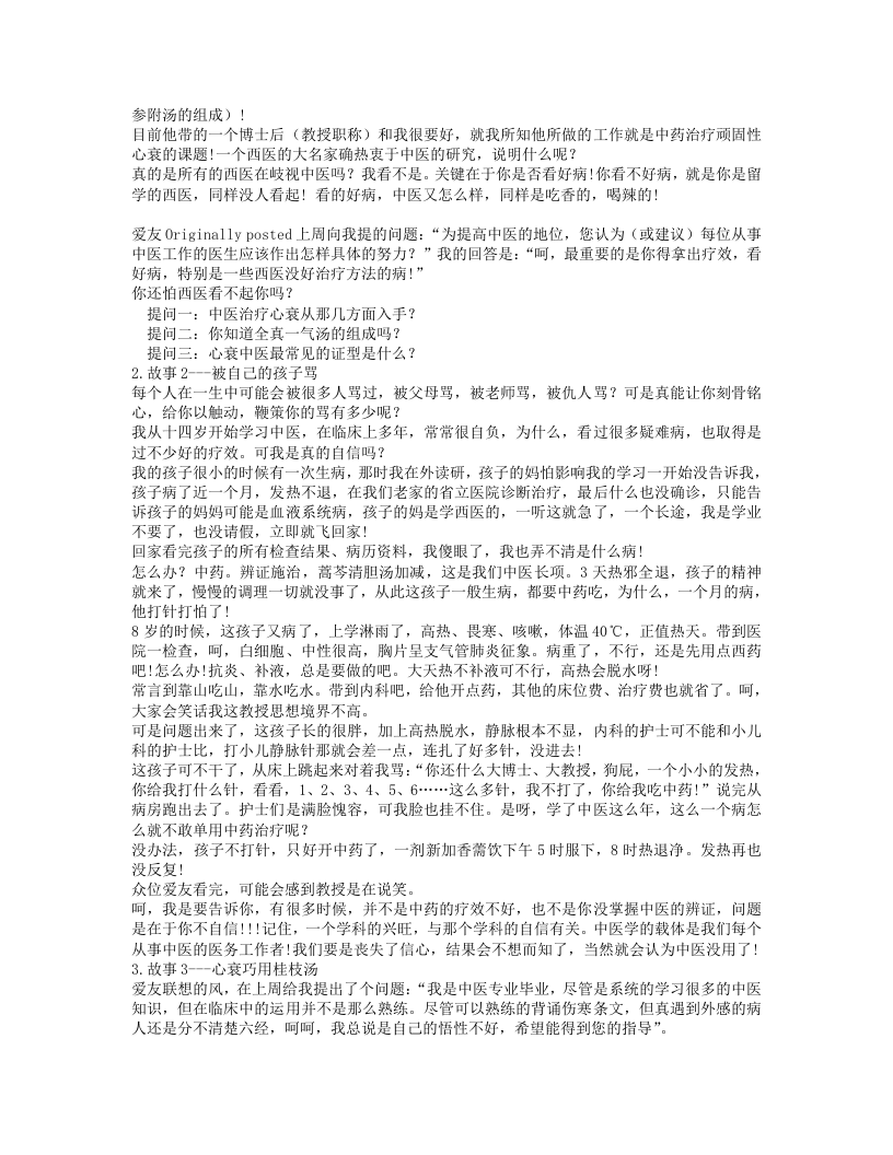 步入中医之门.txt 第2页