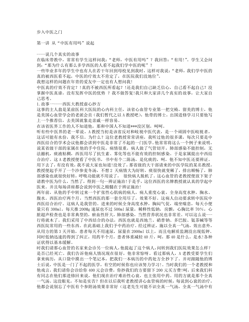 步入中医之门.txt 第1页
