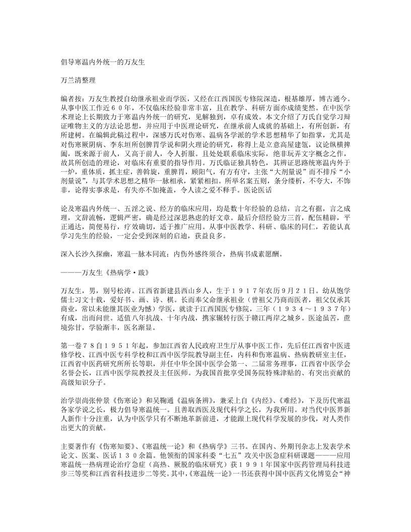 倡导寒温内外统一的万友生.txt 第1页