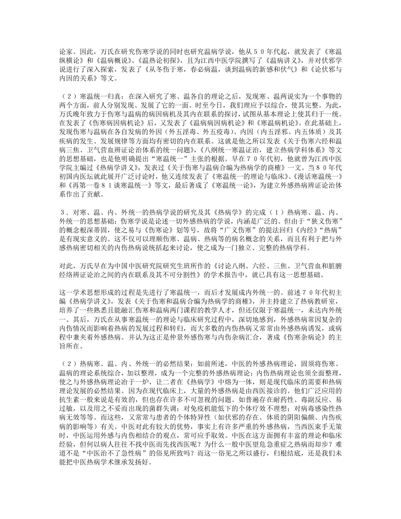 倡导寒温内外统一的万友生.txt 第4页