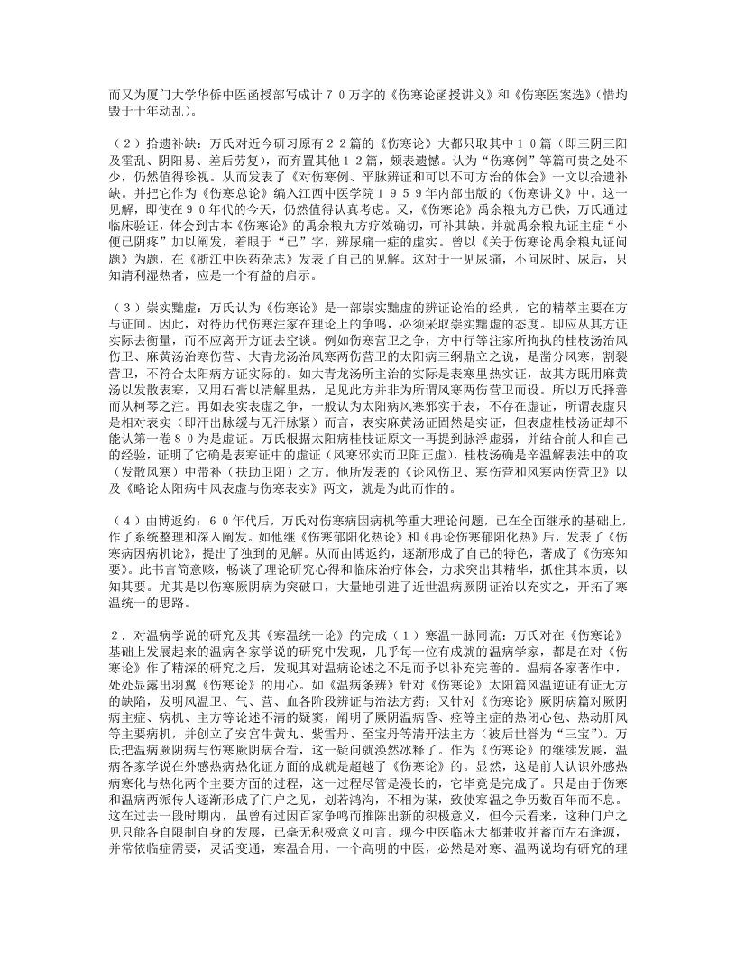 倡导寒温内外统一的万友生.txt 第3页
